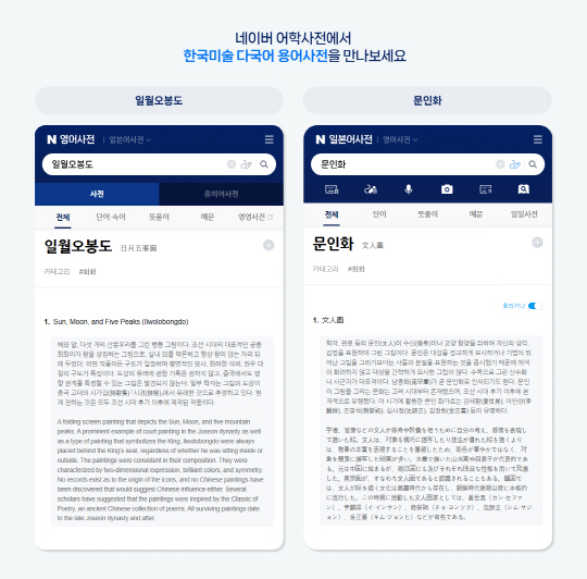 네이버 어학사전이 한국미술 다국어 용어사전을 탑재했다. 네이버 제공